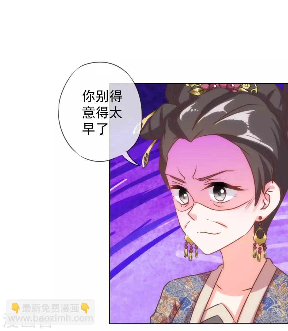 🍺哦，我的宠妃大人 第126话 妇道人家别掺和！ 第24页