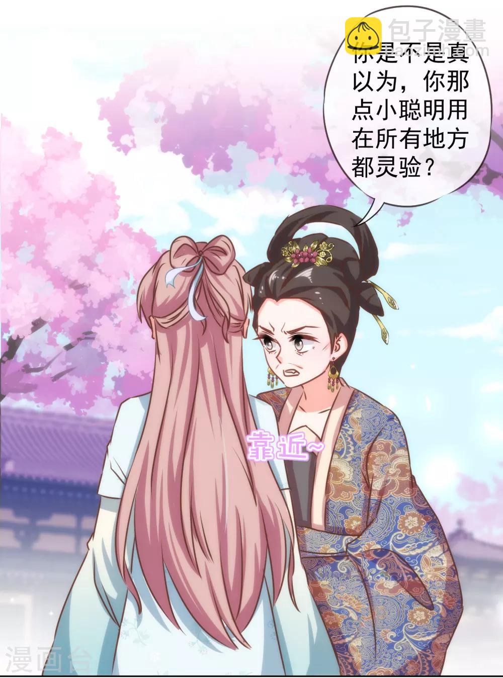 🍺哦，我的宠妃大人 第126话 妇道人家别掺和！ 第25页