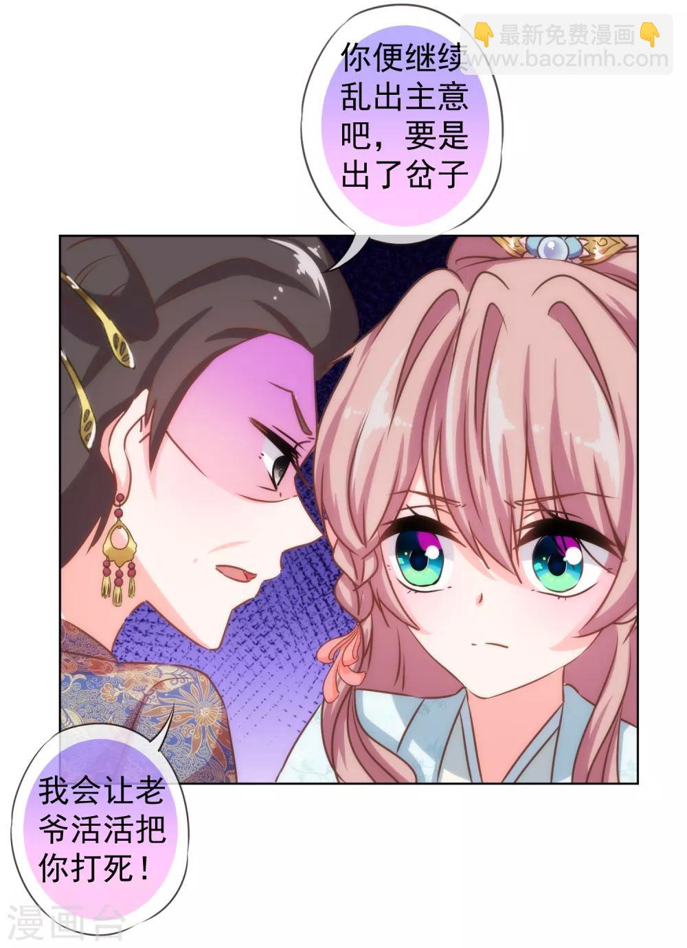 🍺哦，我的宠妃大人 第126话 妇道人家别掺和！ 第26页