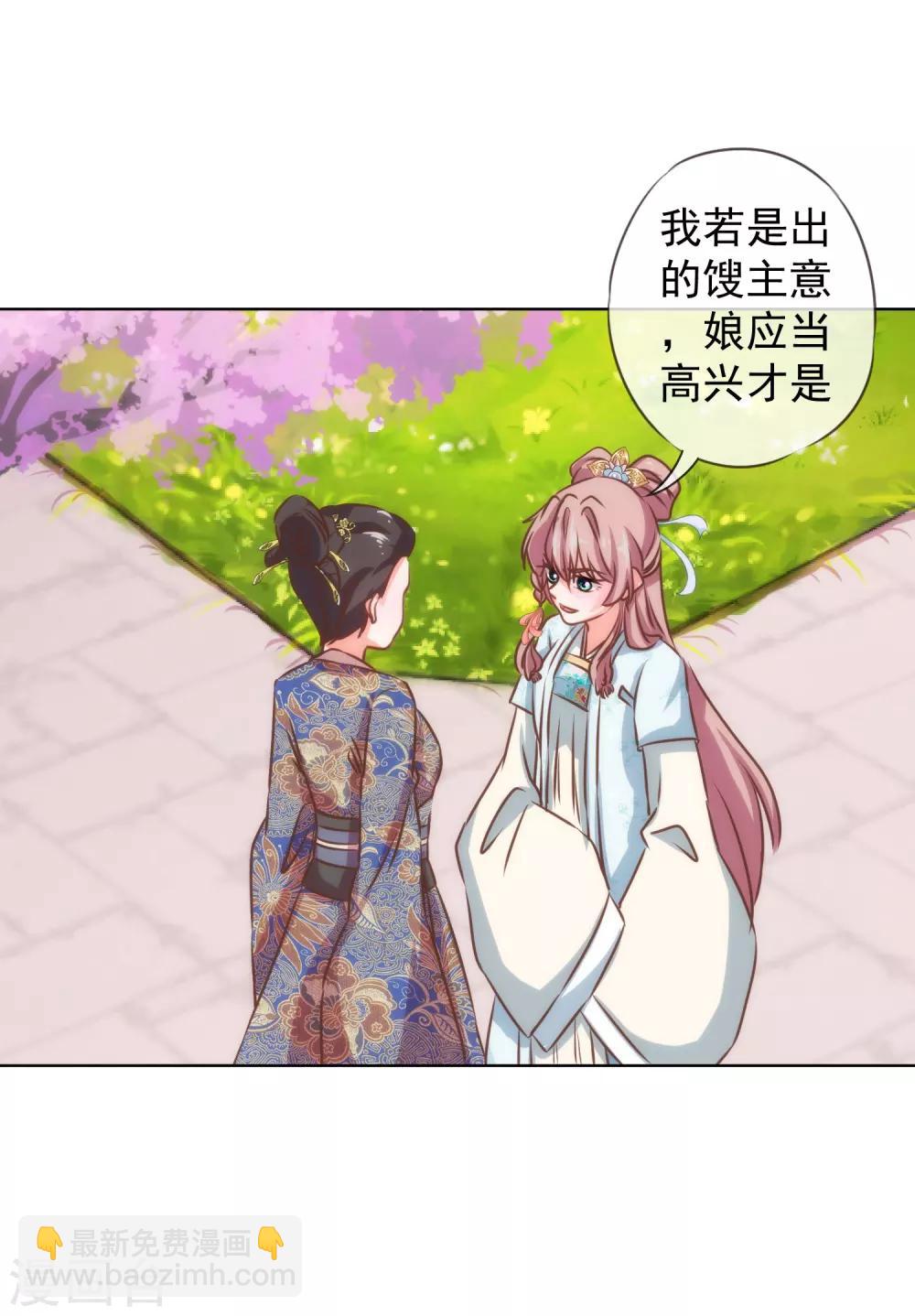🍺哦，我的宠妃大人 第126话 妇道人家别掺和！ 第27页