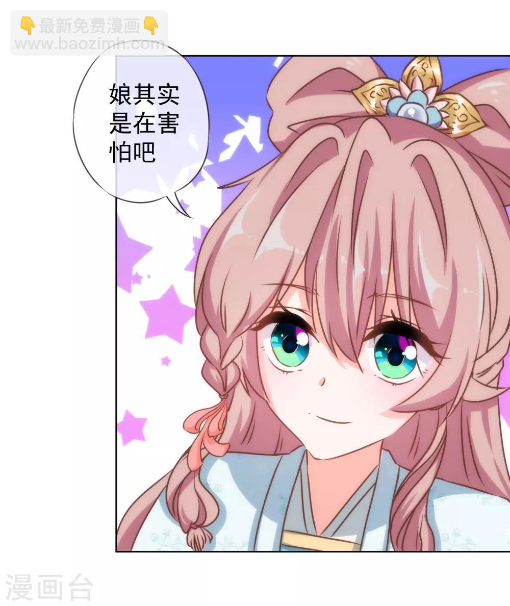 🍺哦，我的宠妃大人 第126话 妇道人家别掺和！ 第28页