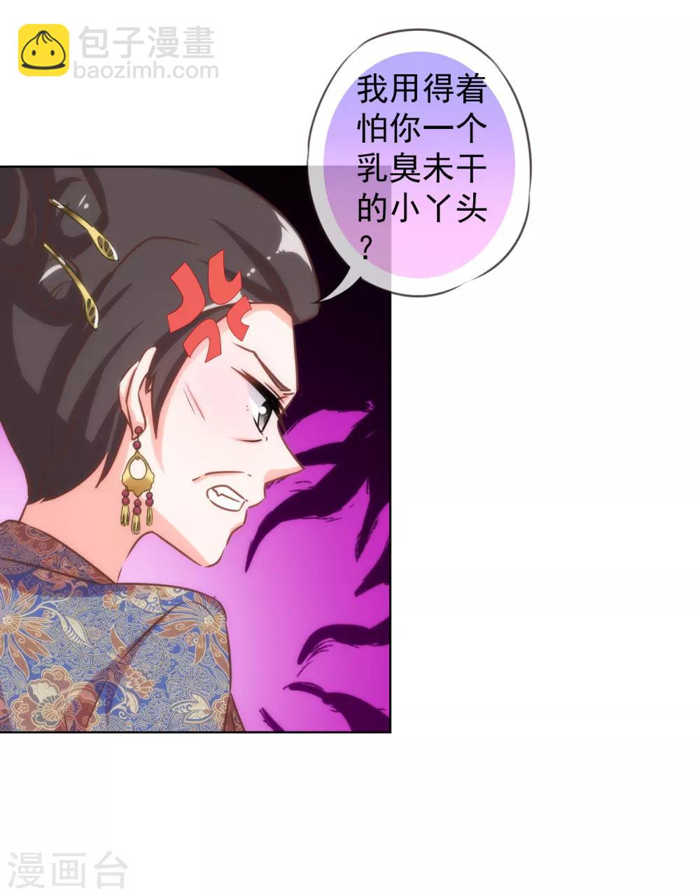 🍺哦，我的宠妃大人 第126话 妇道人家别掺和！ 第29页