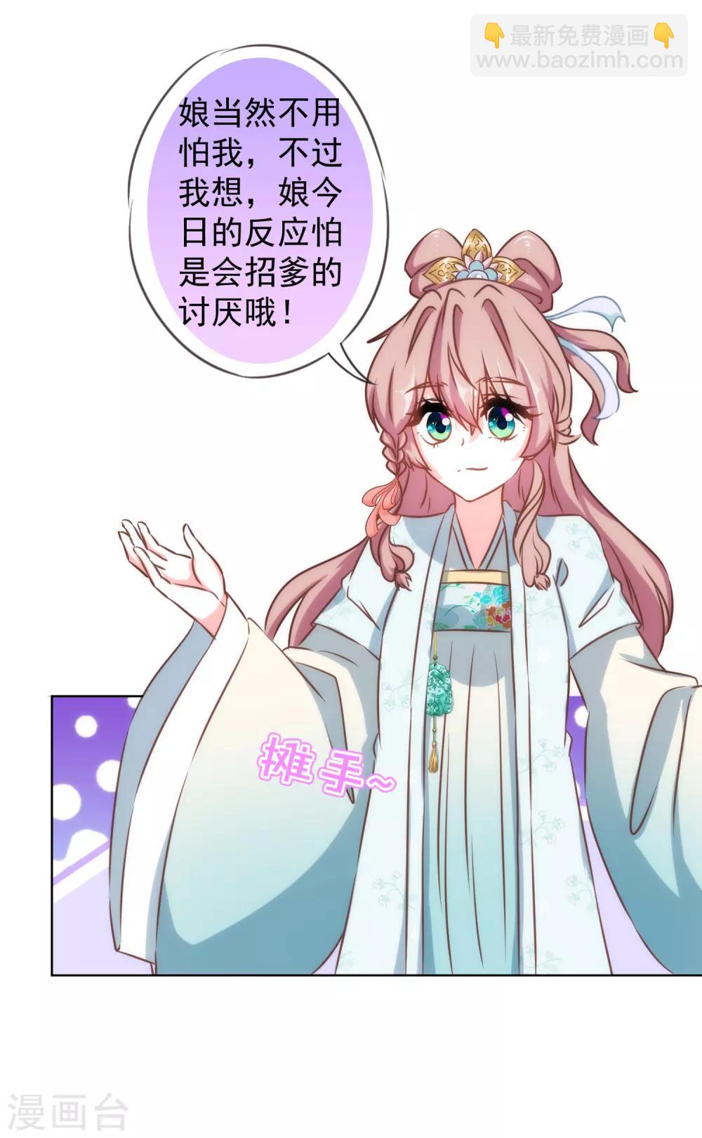 🍺哦，我的宠妃大人 第126话 妇道人家别掺和！ 第30页