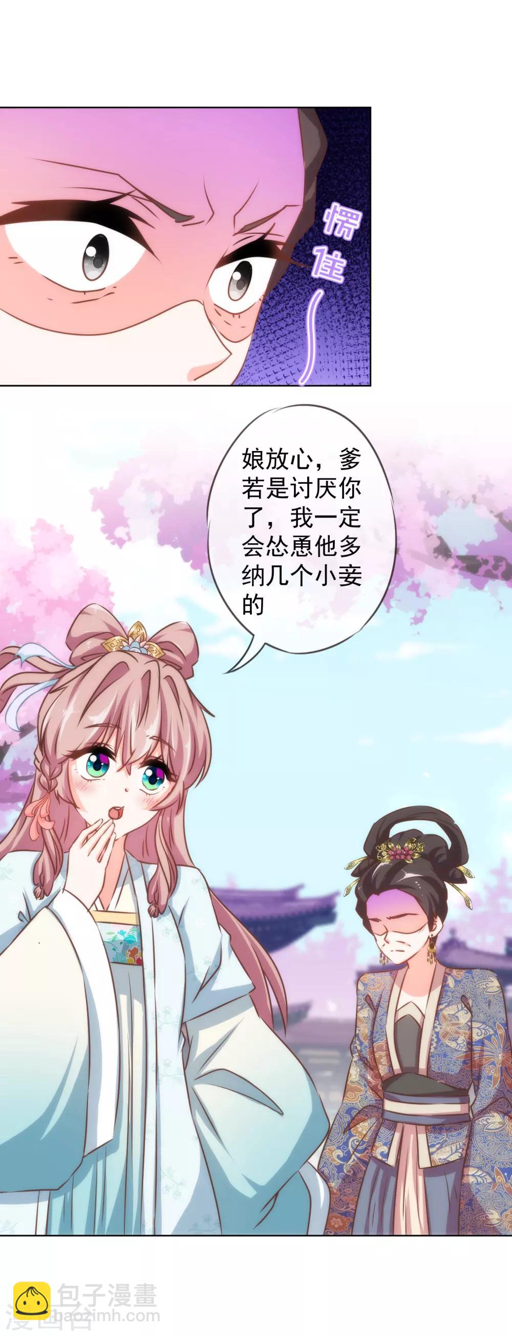 🍺哦，我的宠妃大人 第126话 妇道人家别掺和！ 第31页