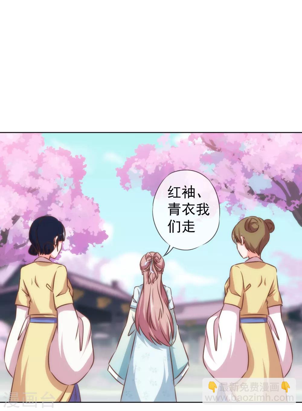 🍺哦，我的宠妃大人 第126话 妇道人家别掺和！ 第32页