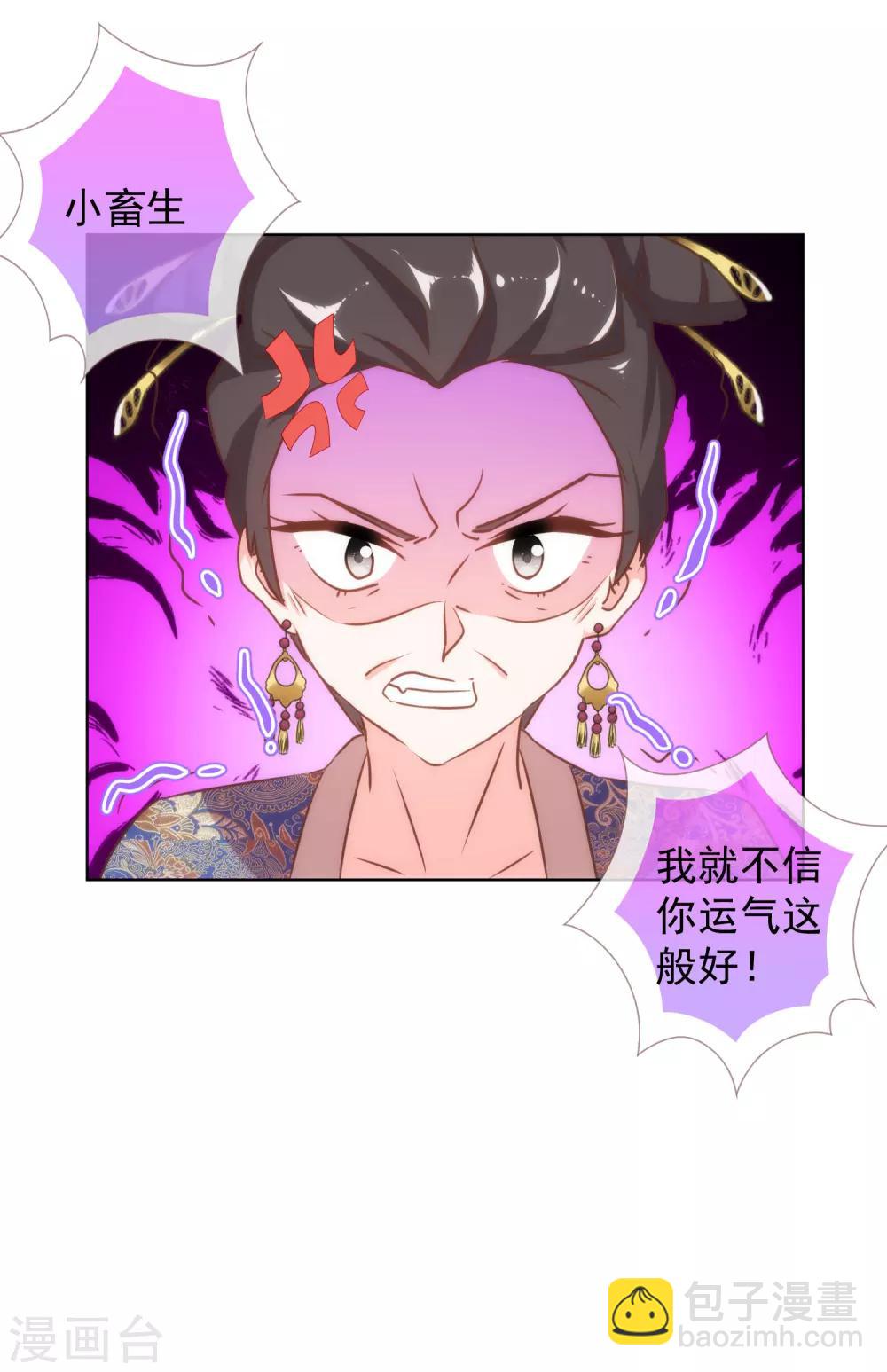 🍺哦，我的宠妃大人 第126话 妇道人家别掺和！ 第33页