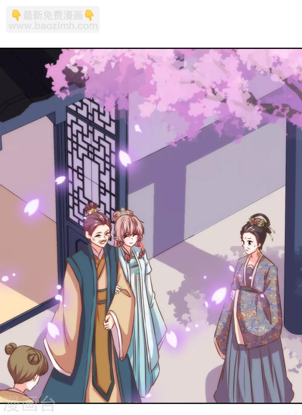 🍺哦，我的宠妃大人 第126话 妇道人家别掺和！ 第4页