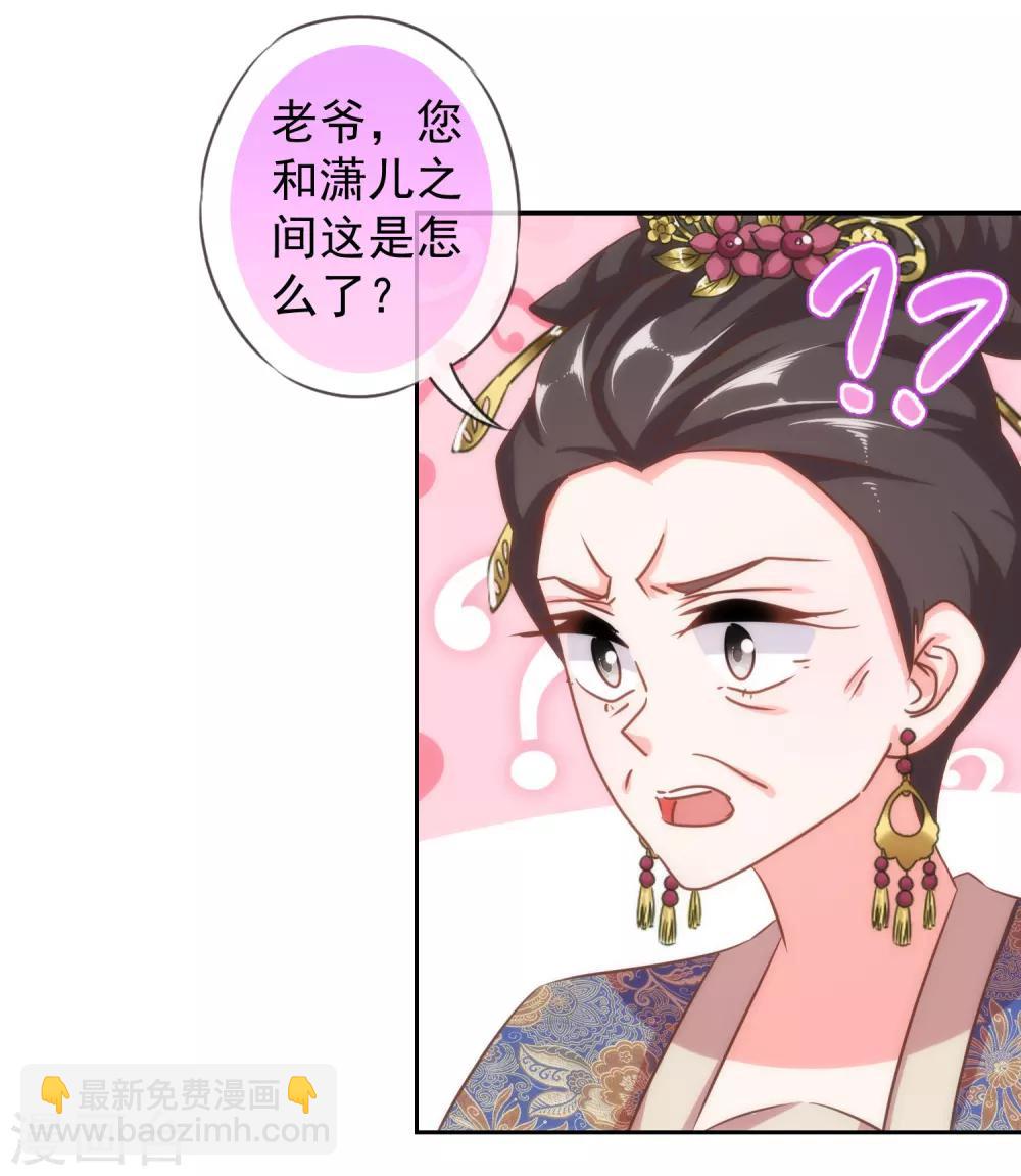 🍺哦，我的宠妃大人 第126话 妇道人家别掺和！ 第5页