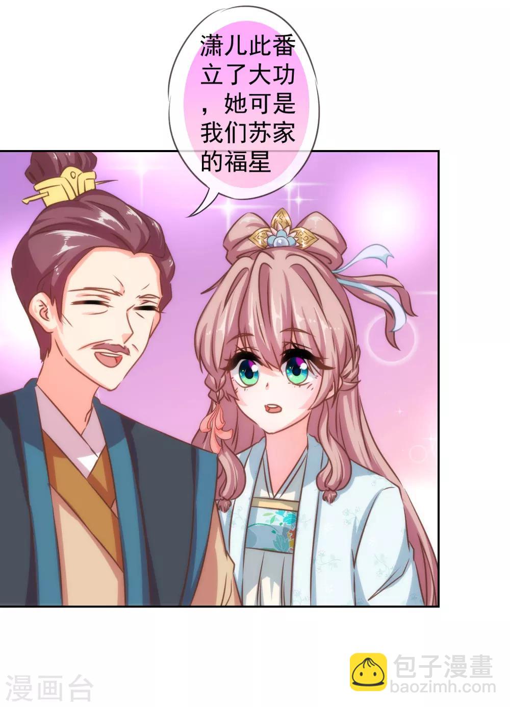 🍺哦，我的宠妃大人 第126话 妇道人家别掺和！ 第6页