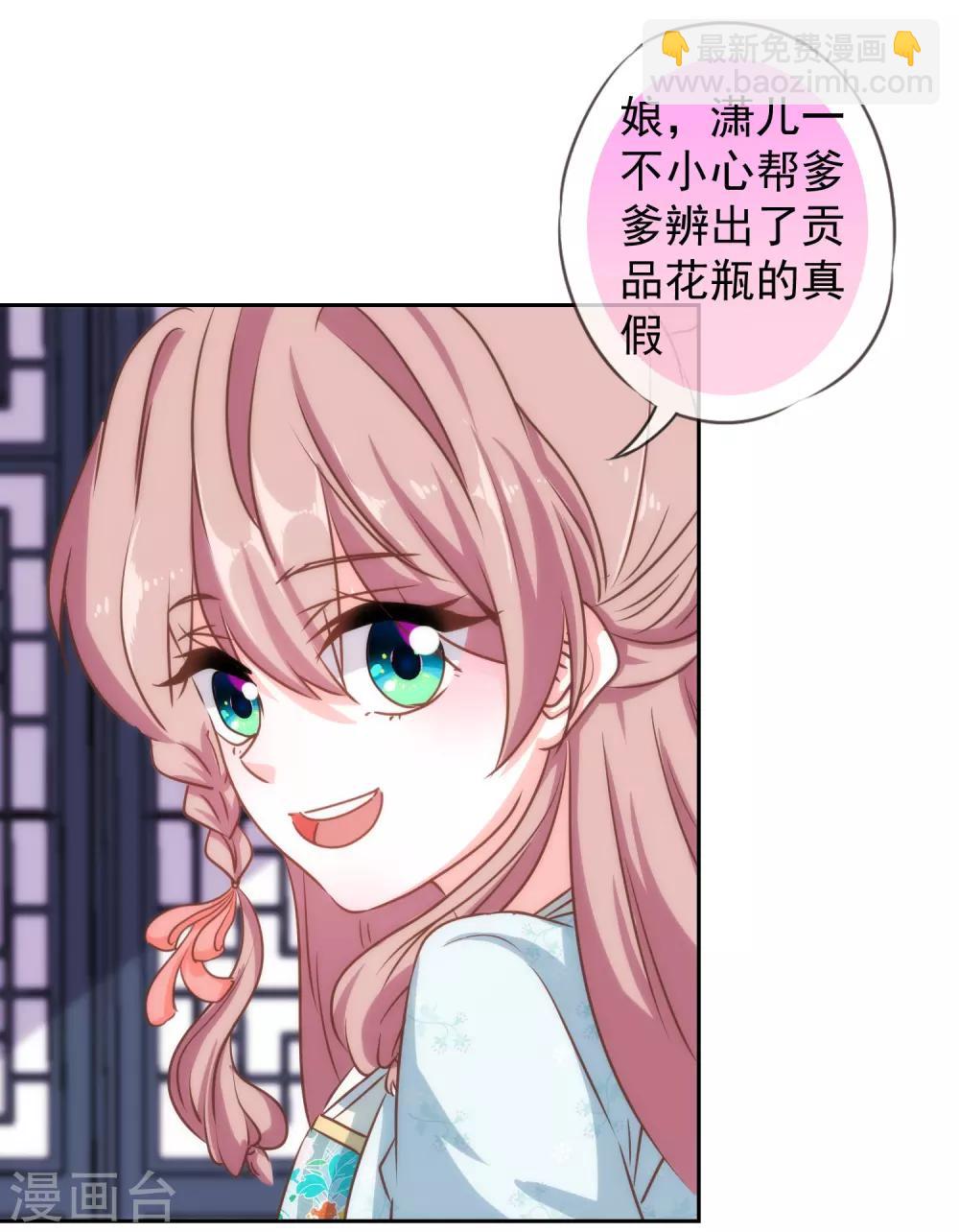 🍺哦，我的宠妃大人 第126话 妇道人家别掺和！ 第8页
