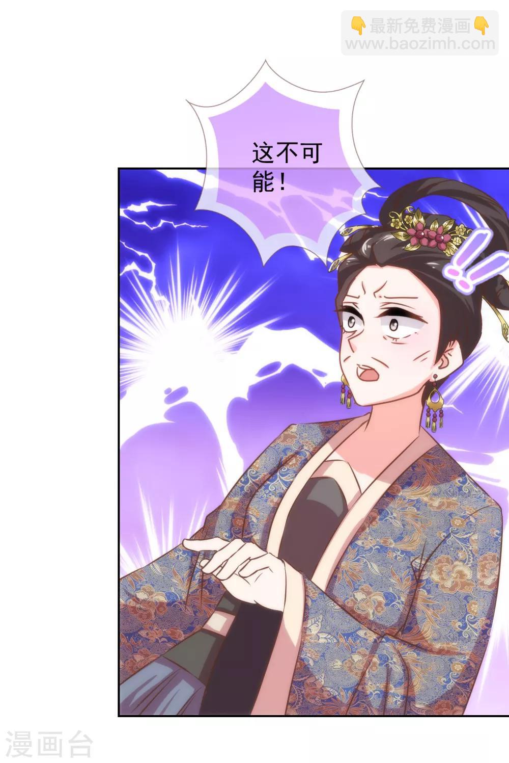 🍺哦，我的宠妃大人 第126话 妇道人家别掺和！ 第9页