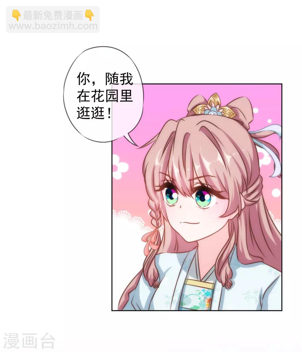 🍺哦，我的宠妃大人 第128话 粗暴的爱意？ 第10页