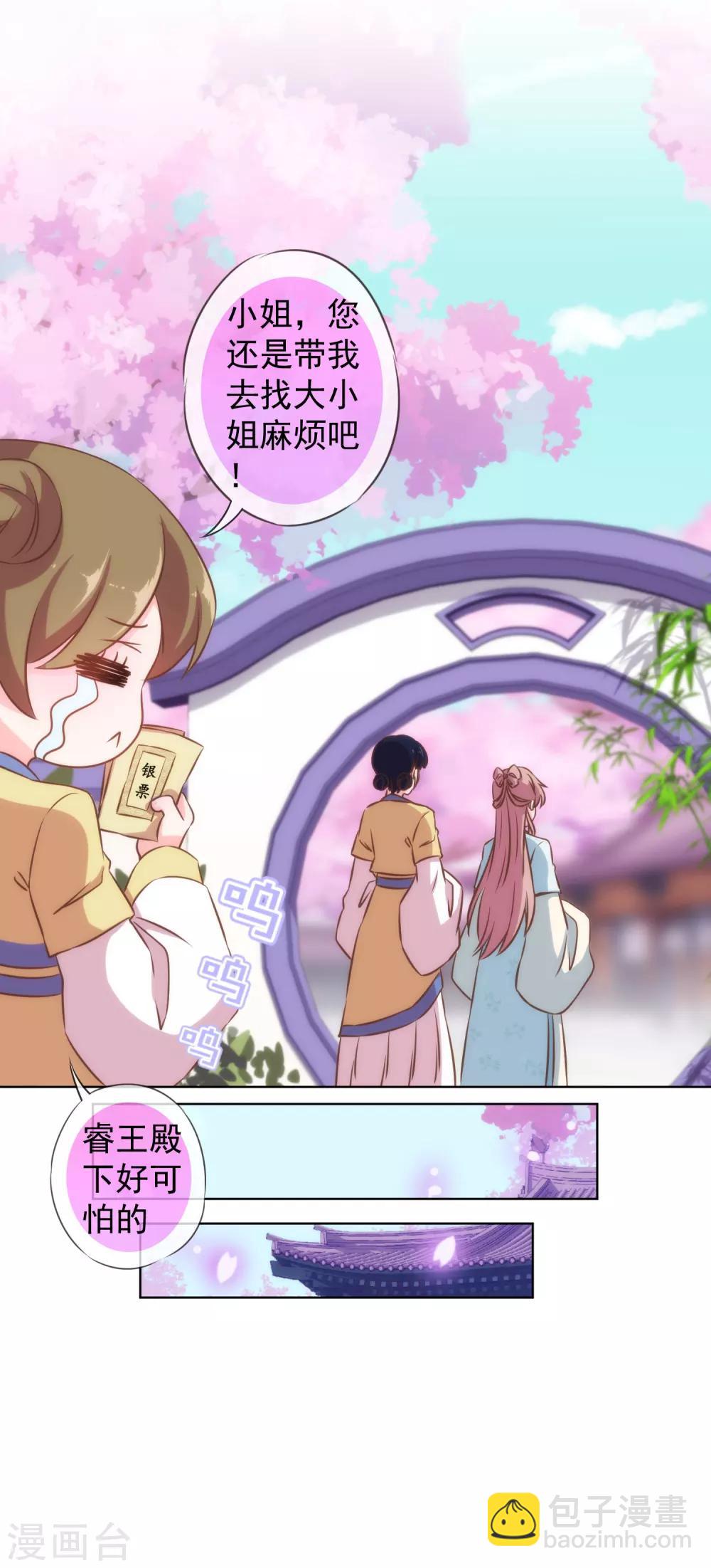 🍺哦，我的宠妃大人 第128话 粗暴的爱意？ 第11页