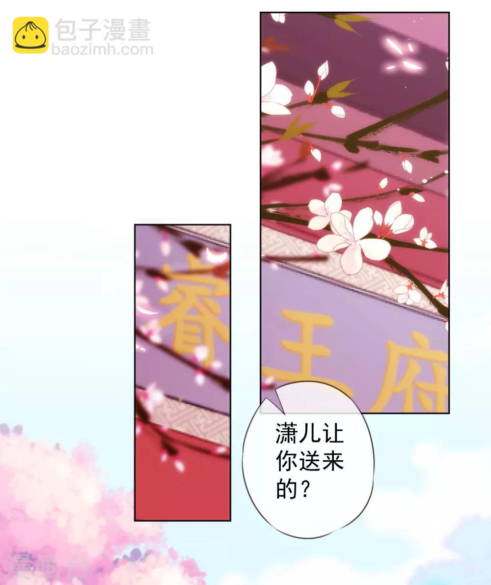 🍺哦，我的宠妃大人 第128话 粗暴的爱意？ 第12页