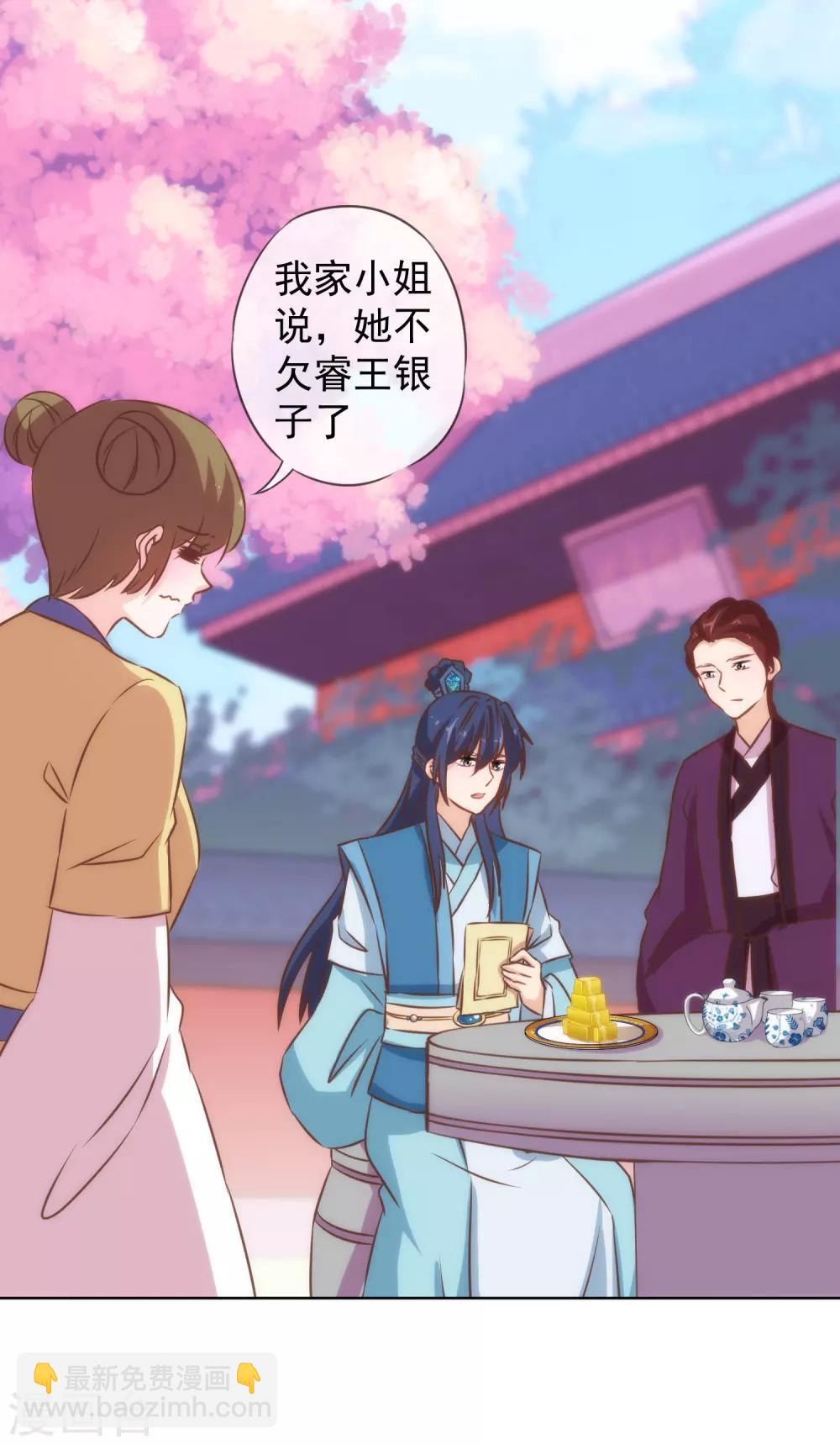🍺哦，我的宠妃大人 第128话 粗暴的爱意？ 第13页