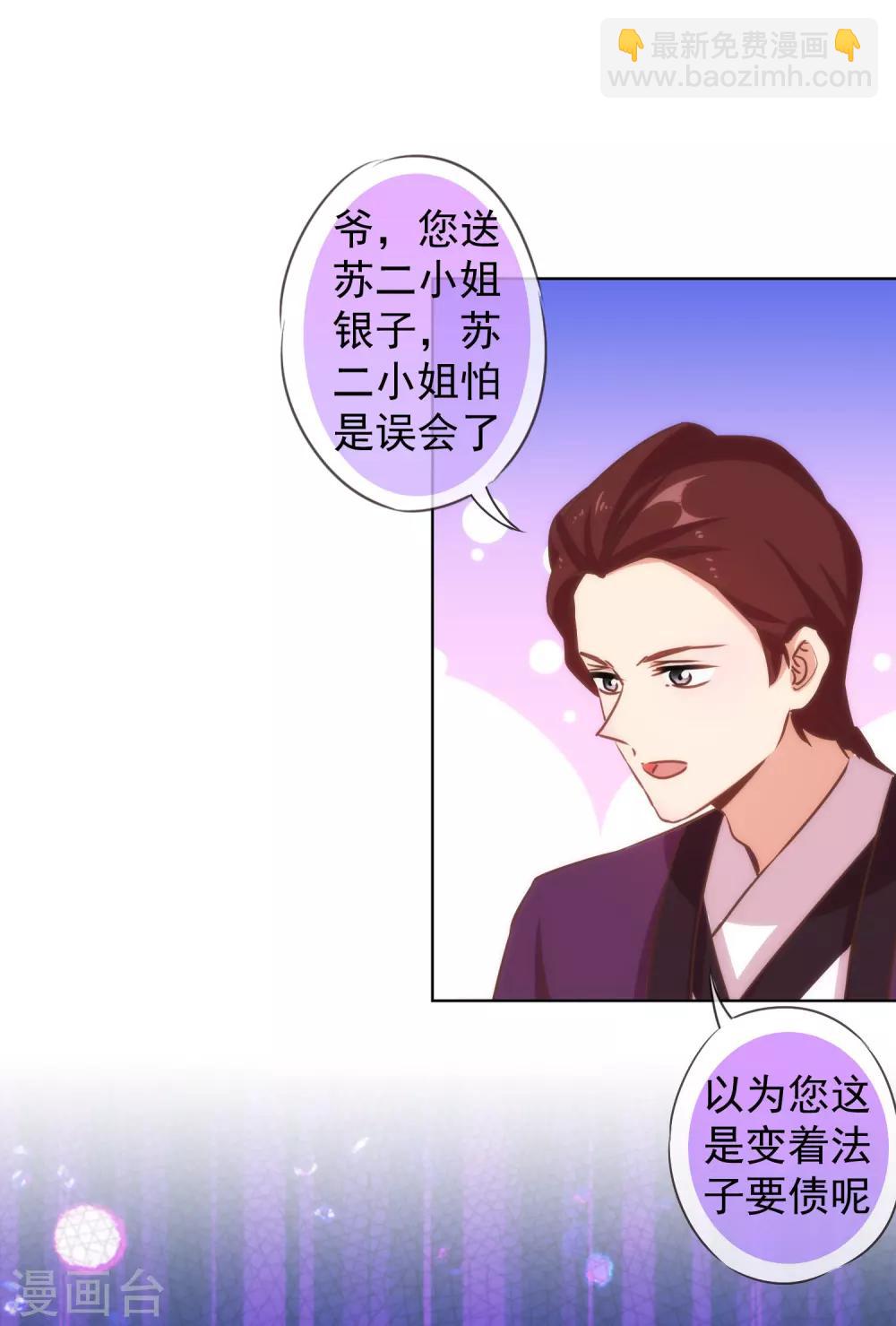 🍺哦，我的宠妃大人 第128话 粗暴的爱意？ 第14页