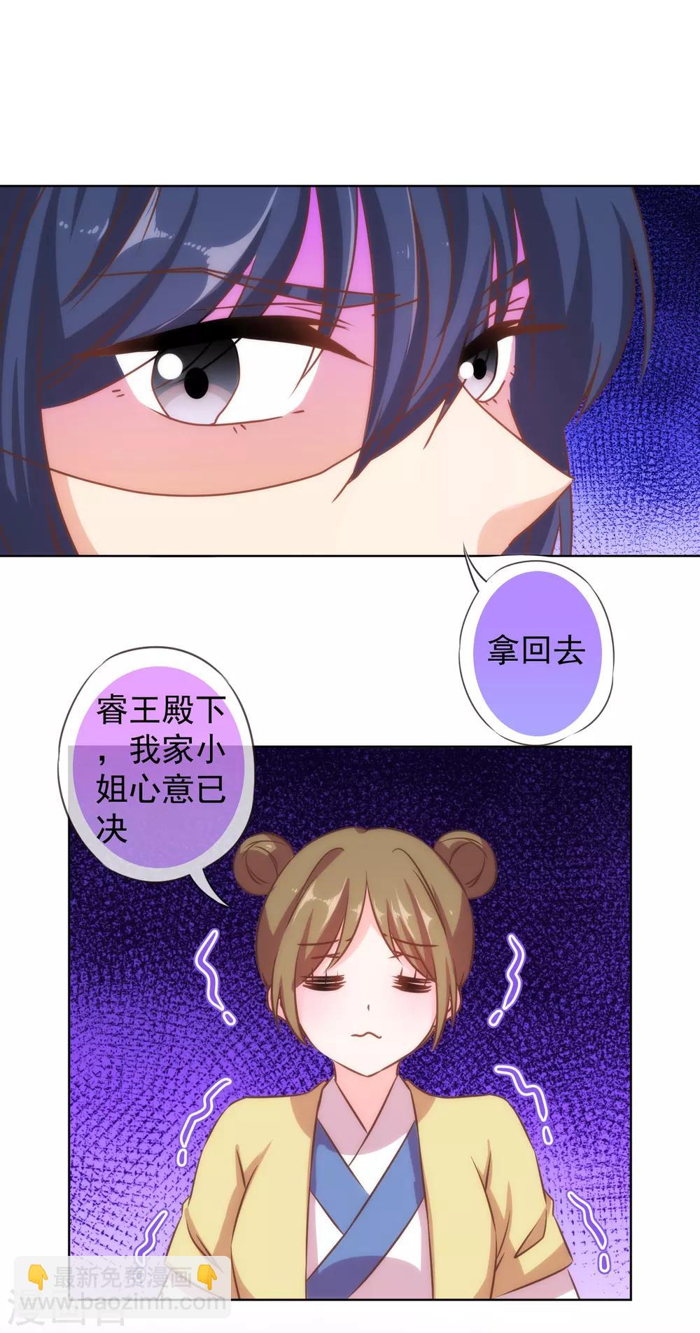🍺哦，我的宠妃大人 第128话 粗暴的爱意？ 第16页
