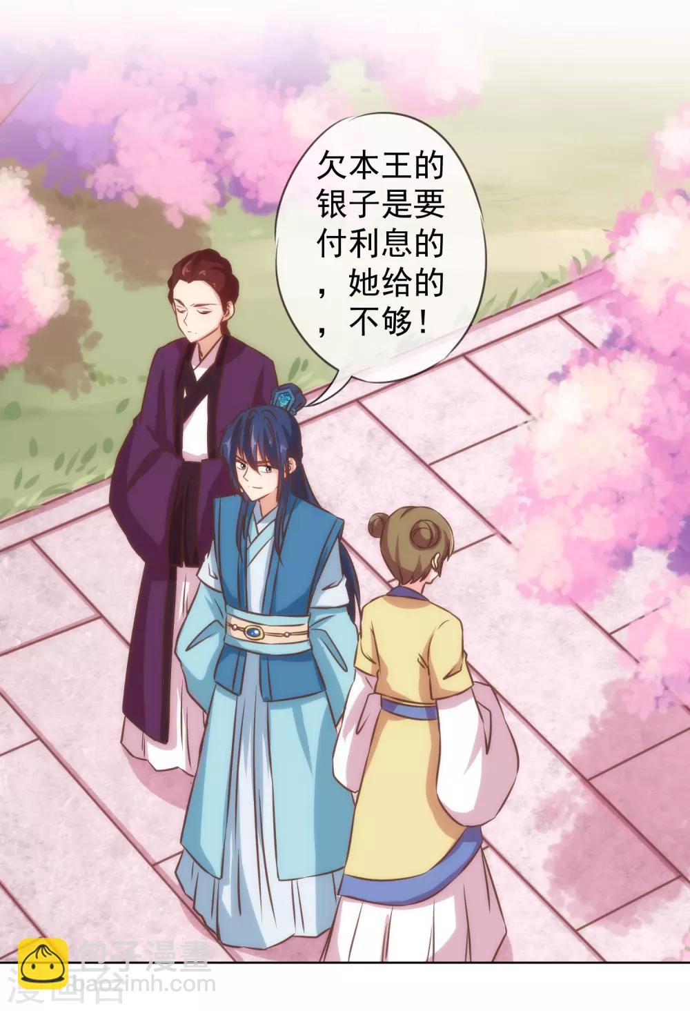 🍺哦，我的宠妃大人 第128话 粗暴的爱意？ 第17页