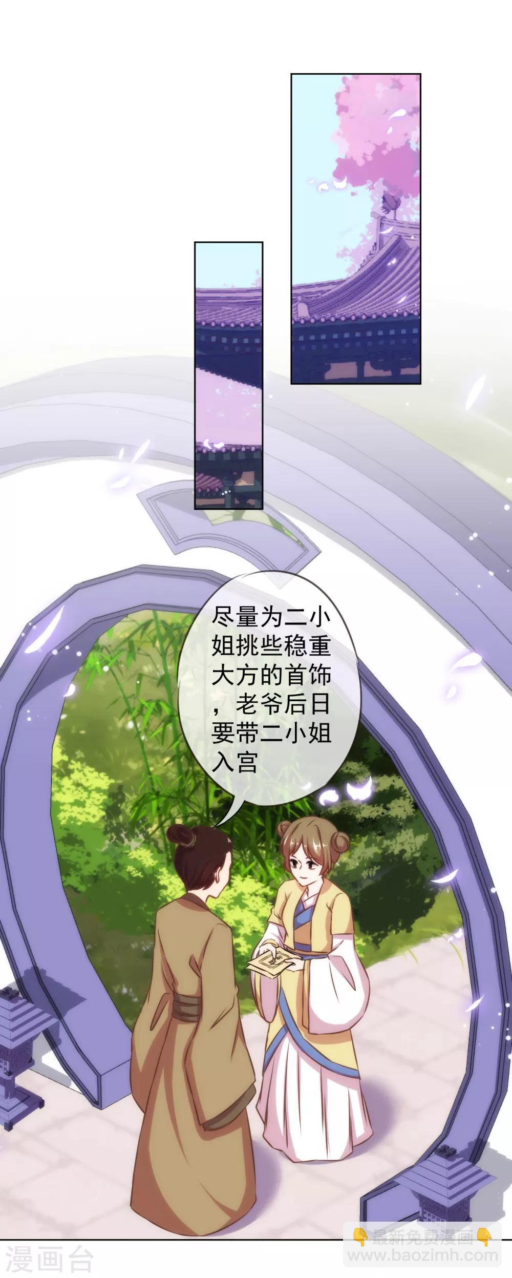 🍺哦，我的宠妃大人 第128话 粗暴的爱意？ 第2页