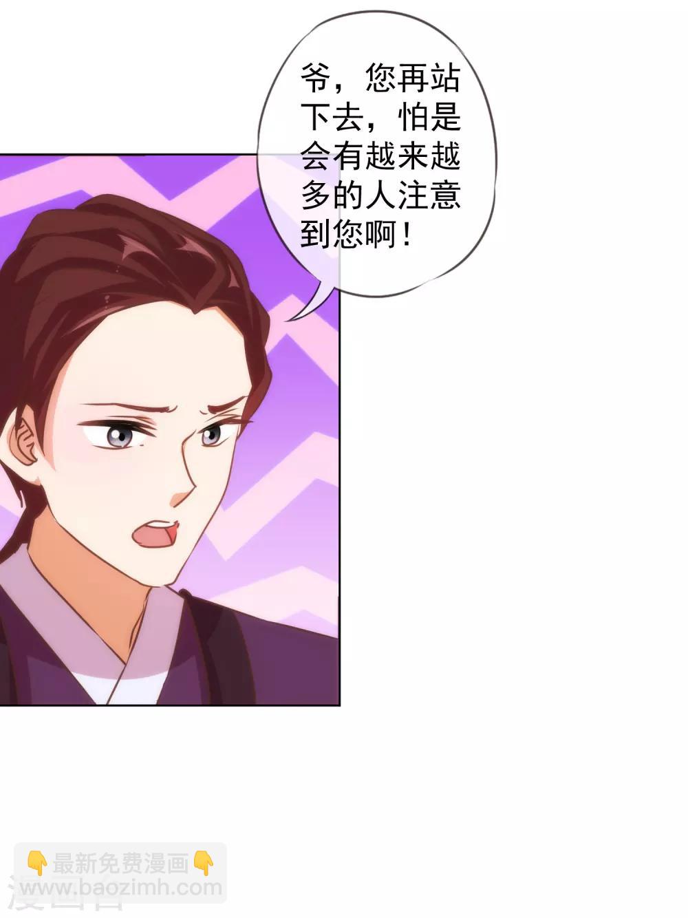 🍺哦，我的宠妃大人 第128话 粗暴的爱意？ 第20页