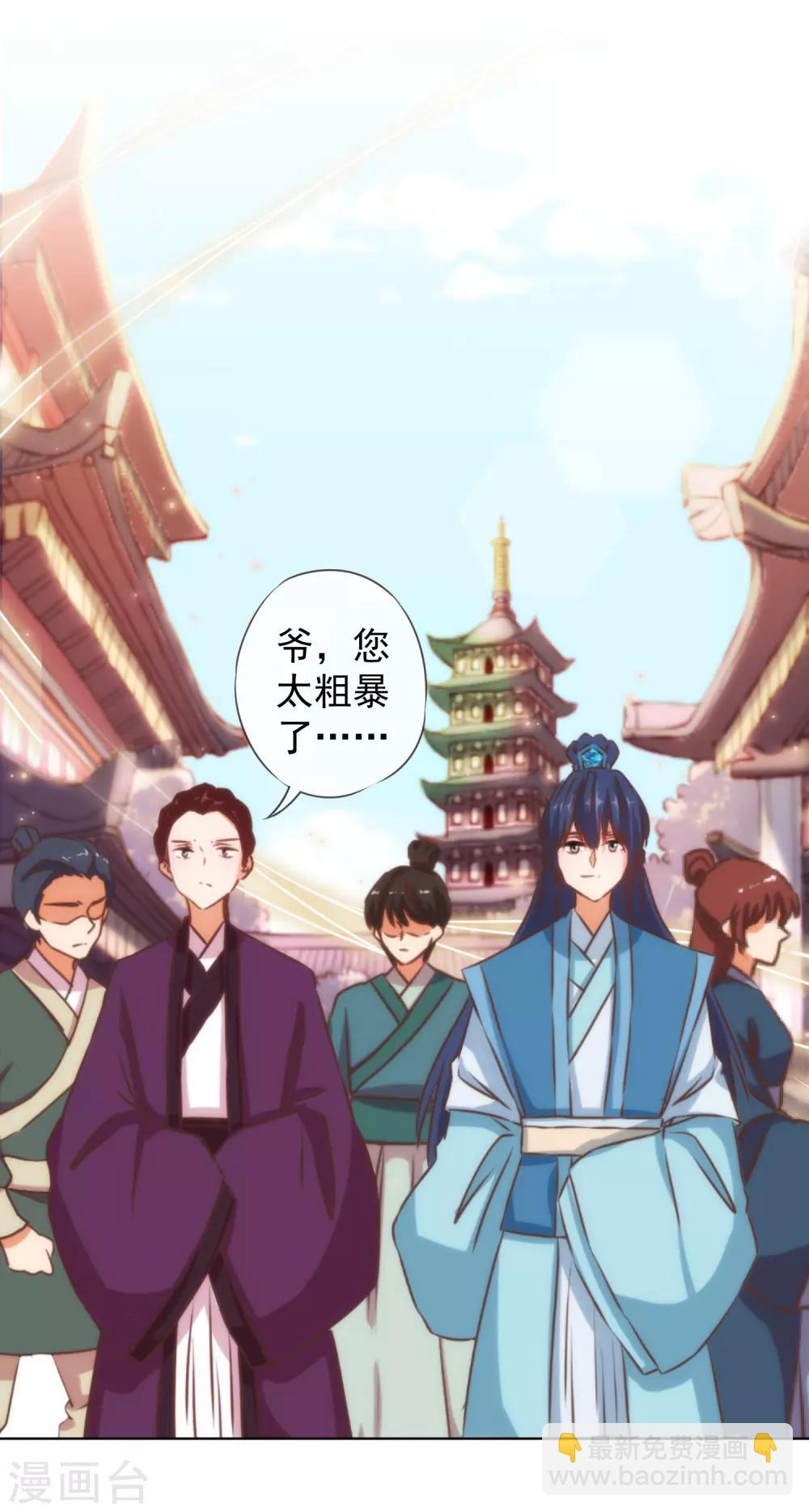🍺哦，我的宠妃大人 第128话 粗暴的爱意？ 第22页