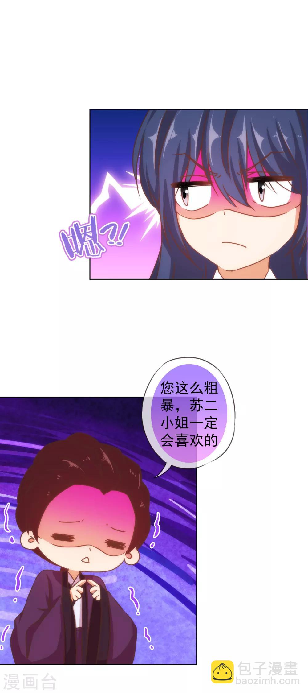 🍺哦，我的宠妃大人 第128话 粗暴的爱意？ 第23页