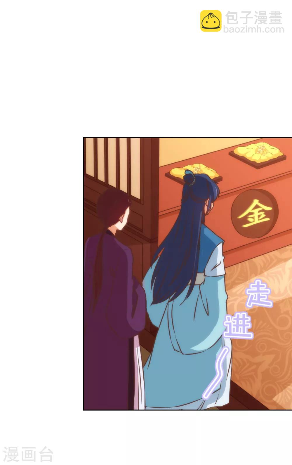 🍺哦，我的宠妃大人 第128话 粗暴的爱意？ 第24页