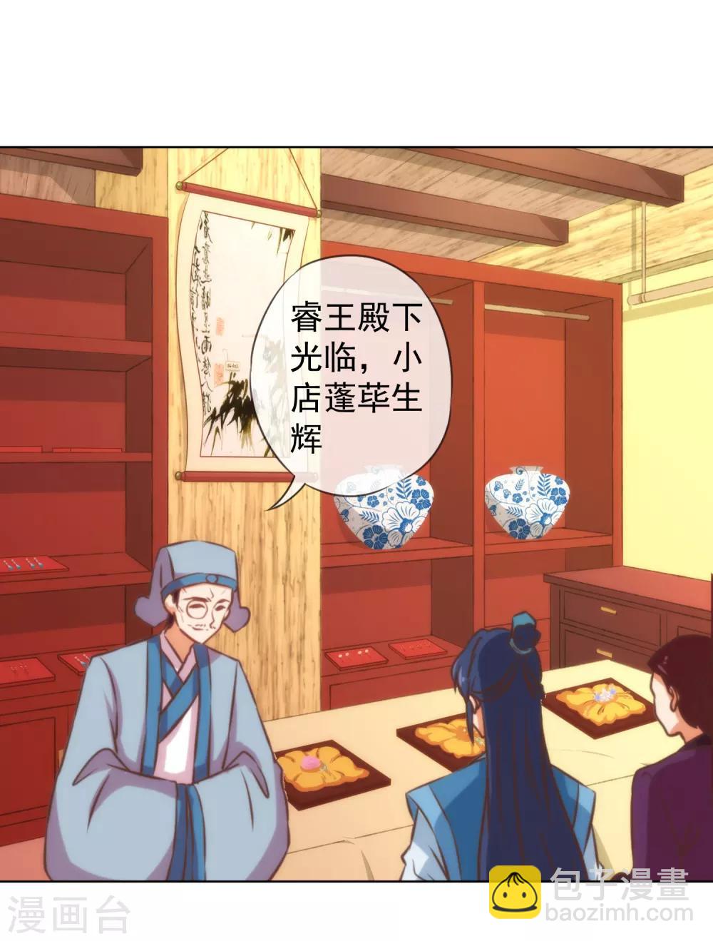 🍺哦，我的宠妃大人 第128话 粗暴的爱意？ 第25页
