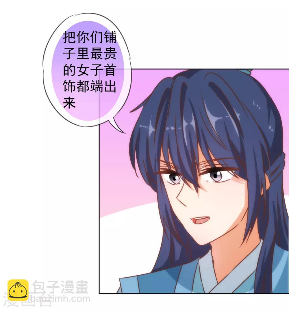 🍺哦，我的宠妃大人 第128话 粗暴的爱意？ 第26页