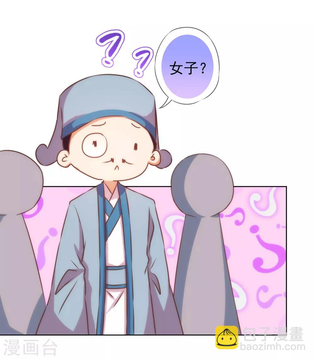🍺哦，我的宠妃大人 第128话 粗暴的爱意？ 第27页