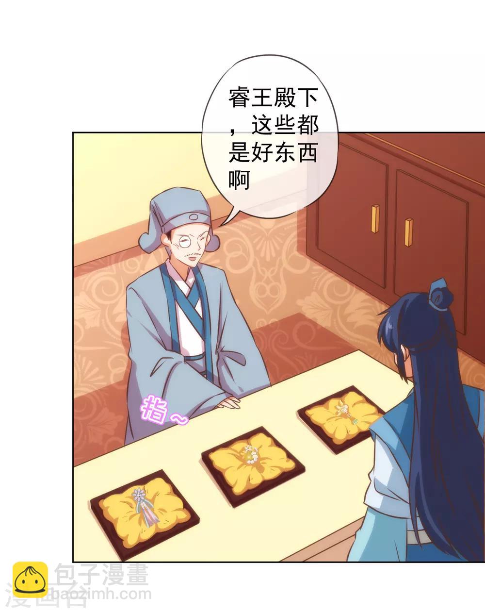 🍺哦，我的宠妃大人 第128话 粗暴的爱意？ 第28页