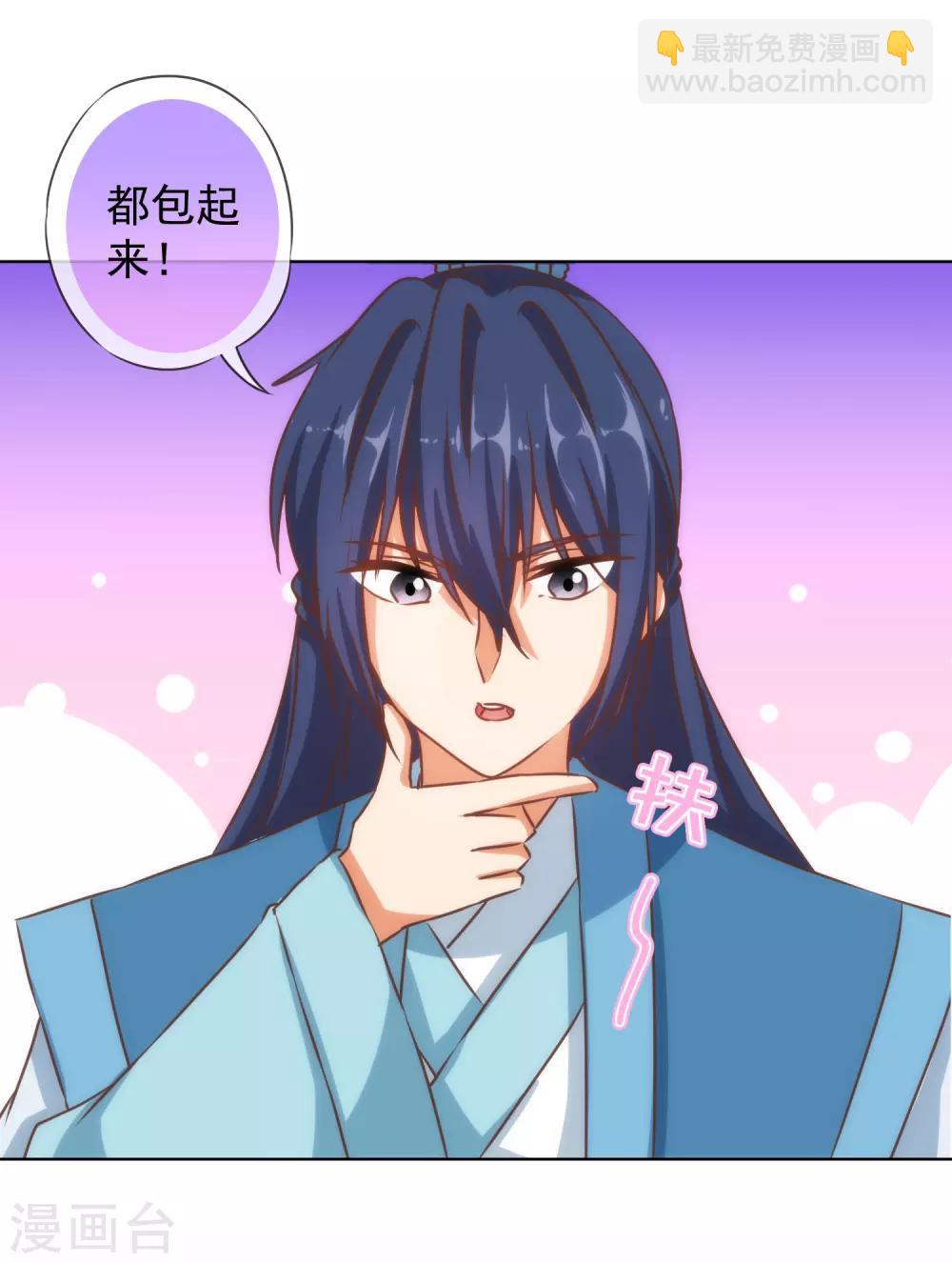 🍺哦，我的宠妃大人 第128话 粗暴的爱意？ 第29页