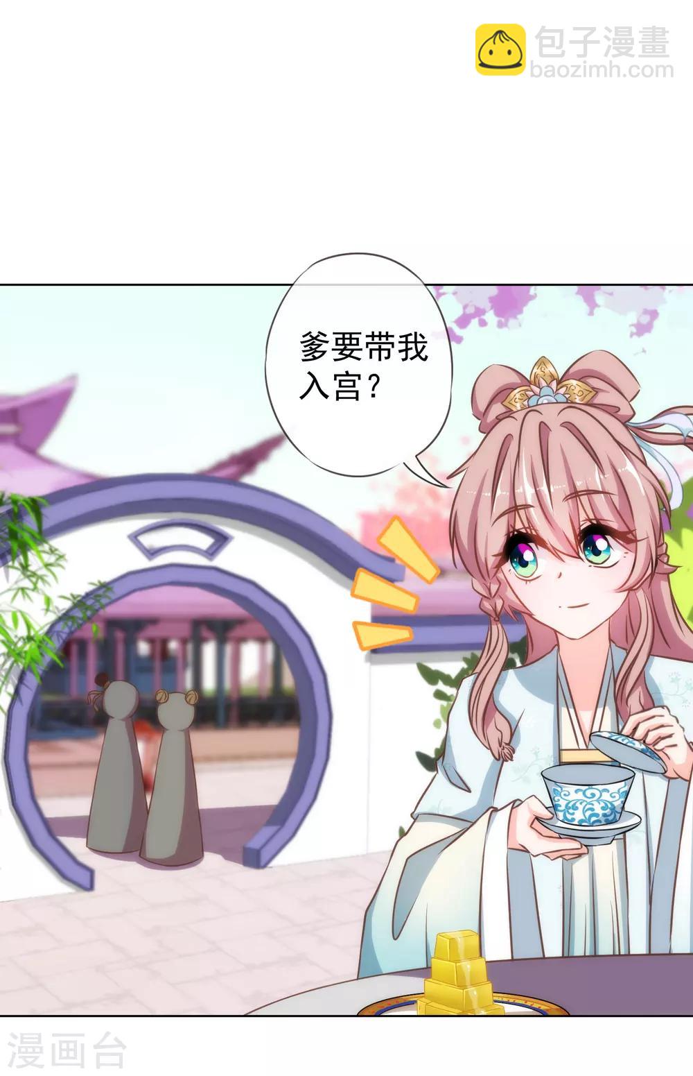 🍺哦，我的宠妃大人 第128话 粗暴的爱意？ 第3页