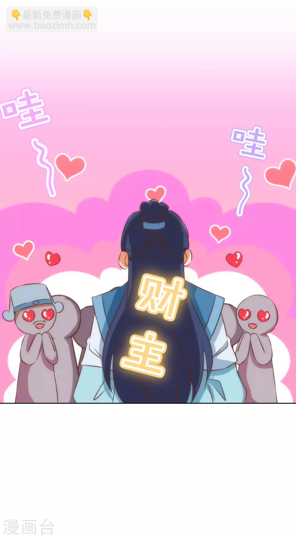 🍺哦，我的宠妃大人 第128话 粗暴的爱意？ 第30页