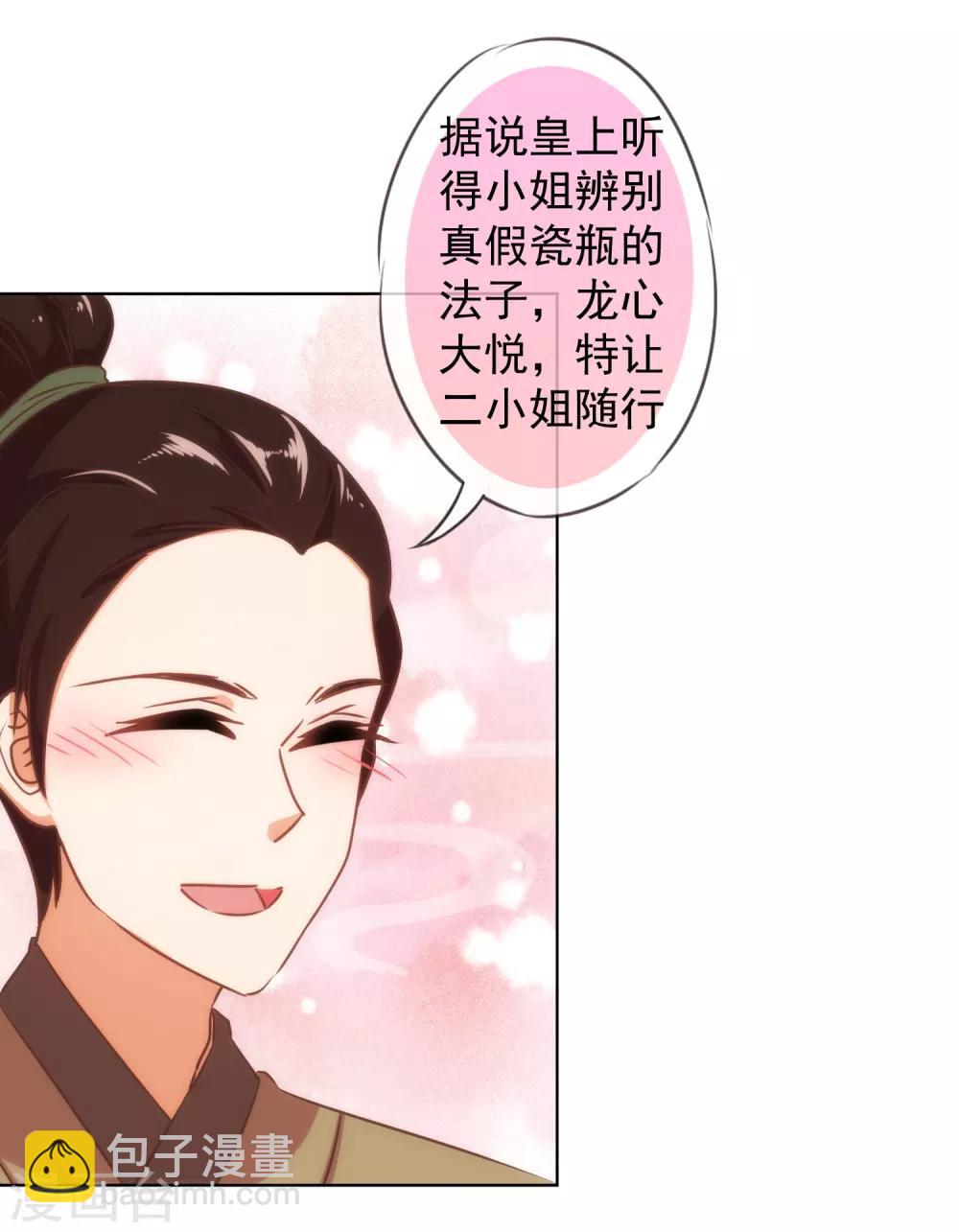 🍺哦，我的宠妃大人 第128话 粗暴的爱意？ 第4页