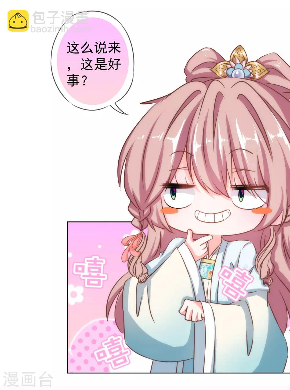 🍺哦，我的宠妃大人 第128话 粗暴的爱意？ 第5页