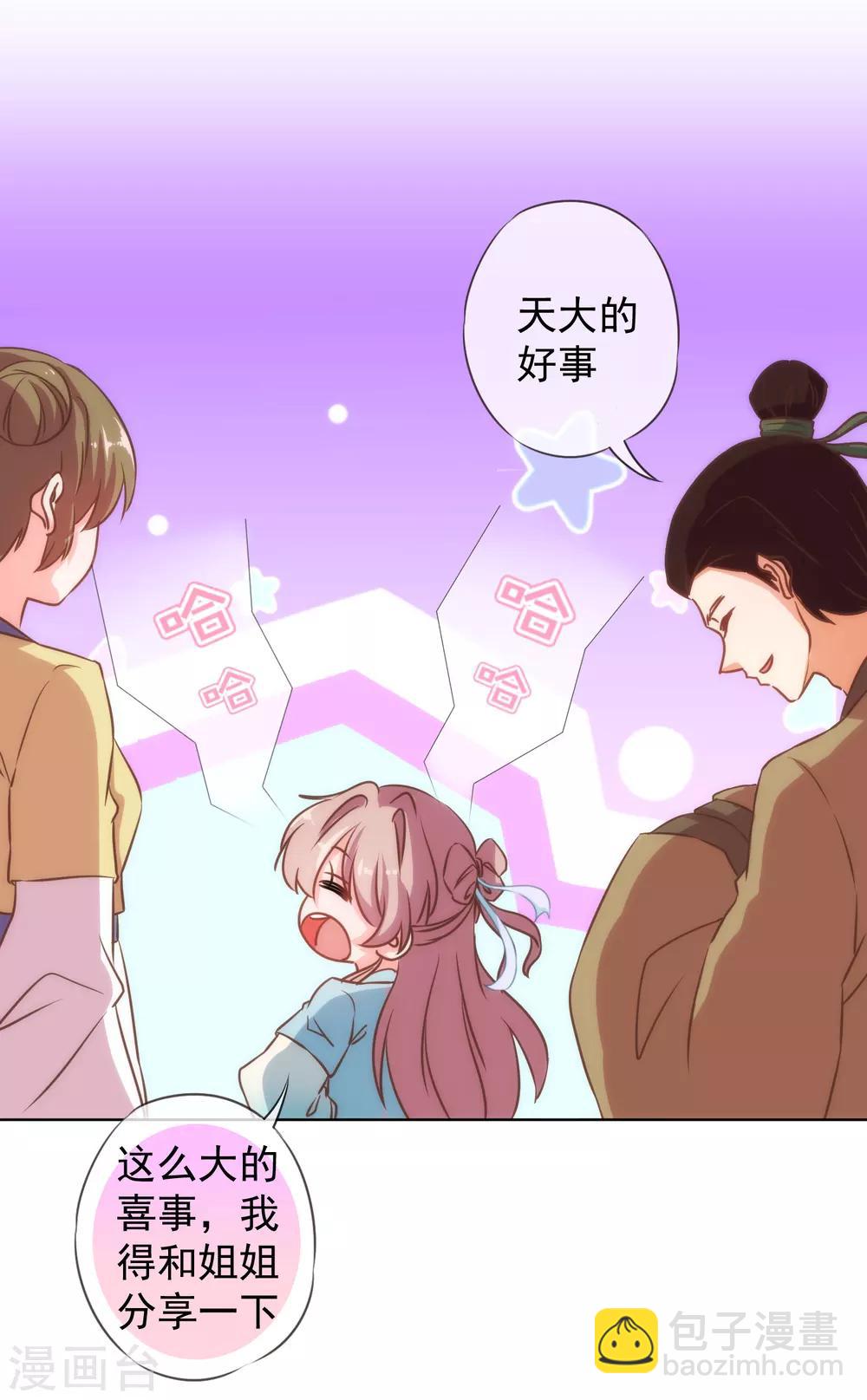 🍺哦，我的宠妃大人 第128话 粗暴的爱意？ 第6页