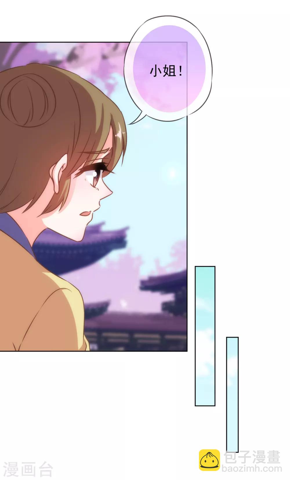 🍺哦，我的宠妃大人 第128话 粗暴的爱意？ 第7页