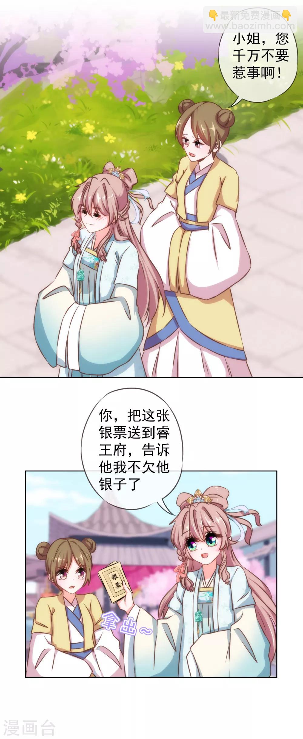 🍺哦，我的宠妃大人 第128话 粗暴的爱意？ 第9页