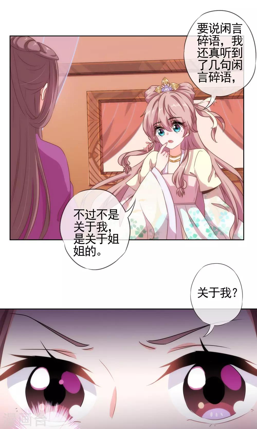 🍺哦，我的宠妃大人 第13话 嫡女是王妃 第10页