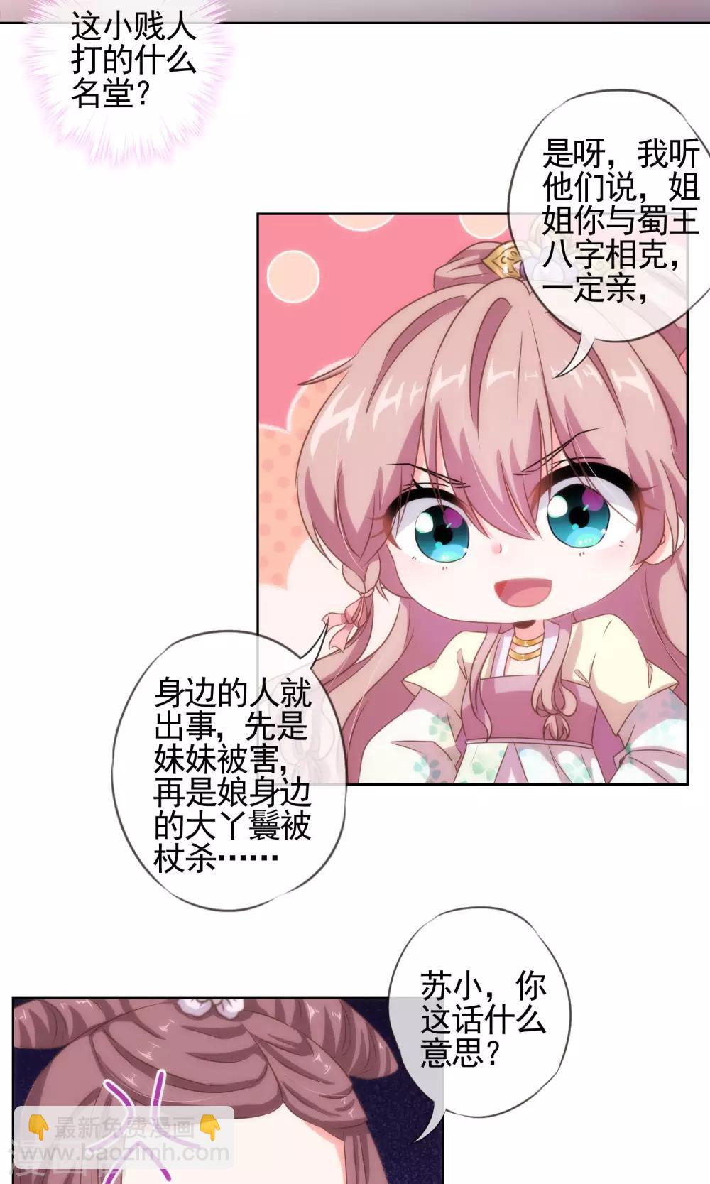 🍺哦，我的宠妃大人 第13话 嫡女是王妃 第11页