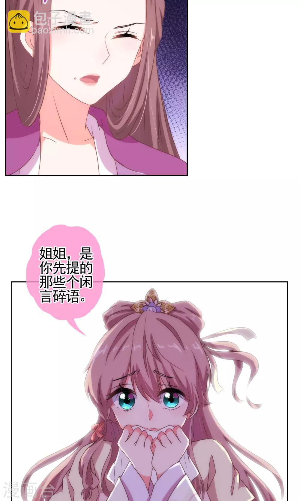 🍺哦，我的宠妃大人 第13话 嫡女是王妃 第12页
