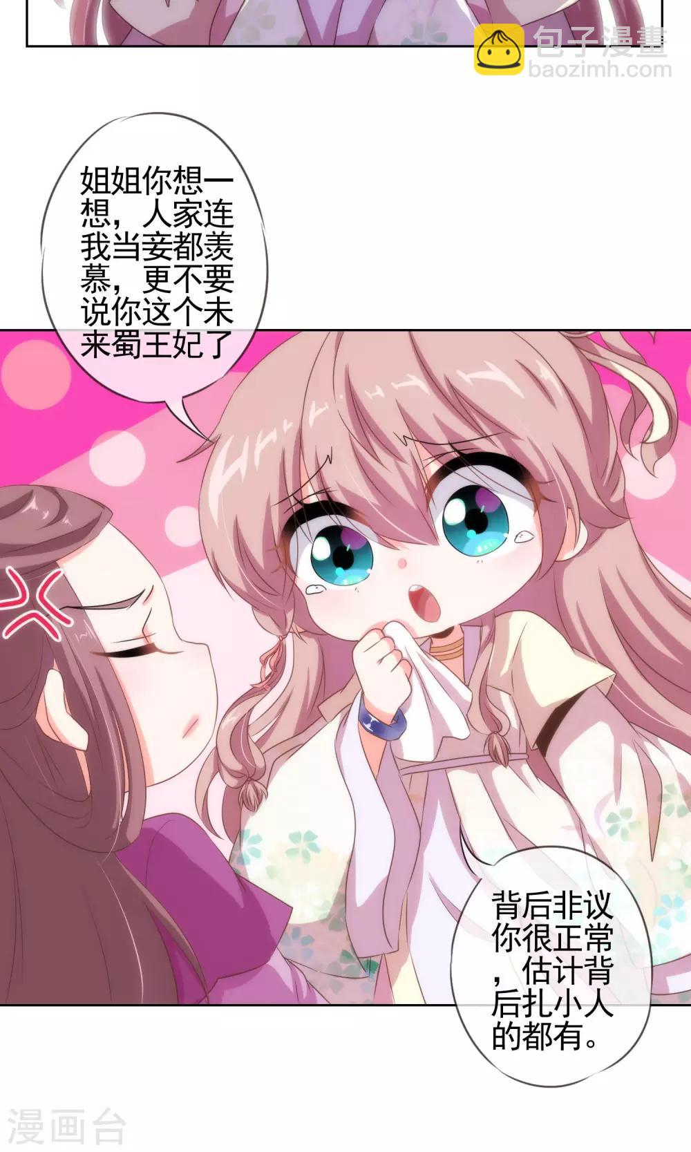 🍺哦，我的宠妃大人 第13话 嫡女是王妃 第13页