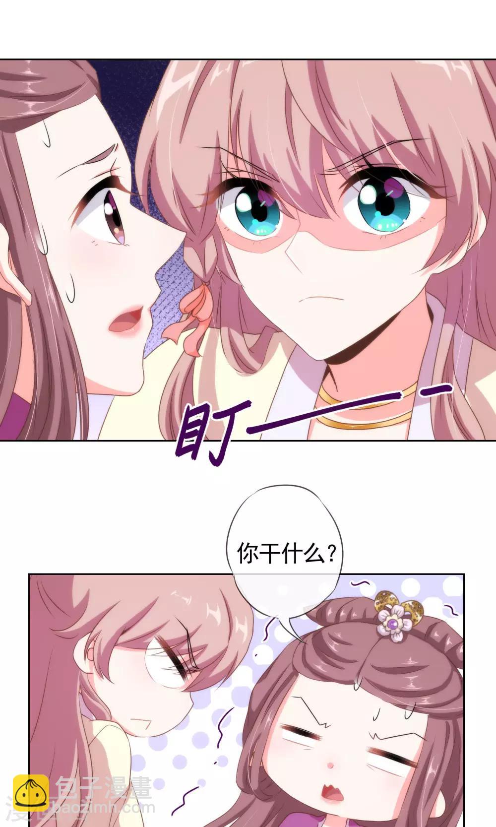 🍺哦，我的宠妃大人 第13话 嫡女是王妃 第14页