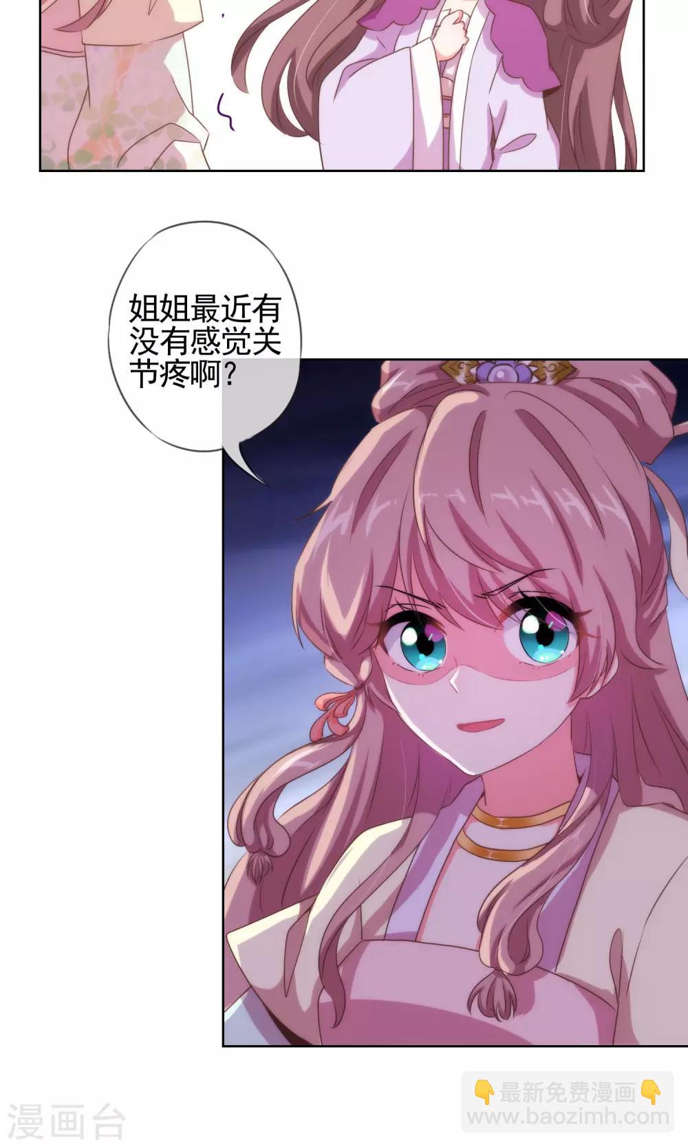 🍺哦，我的宠妃大人 第13话 嫡女是王妃 第15页