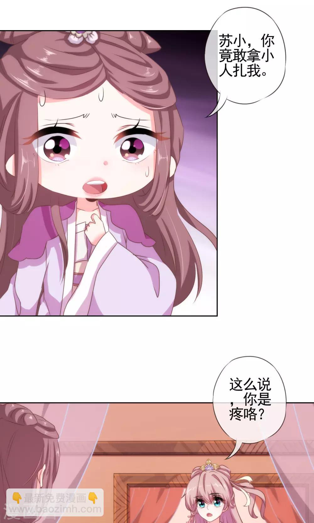 🍺哦，我的宠妃大人 第13话 嫡女是王妃 第16页