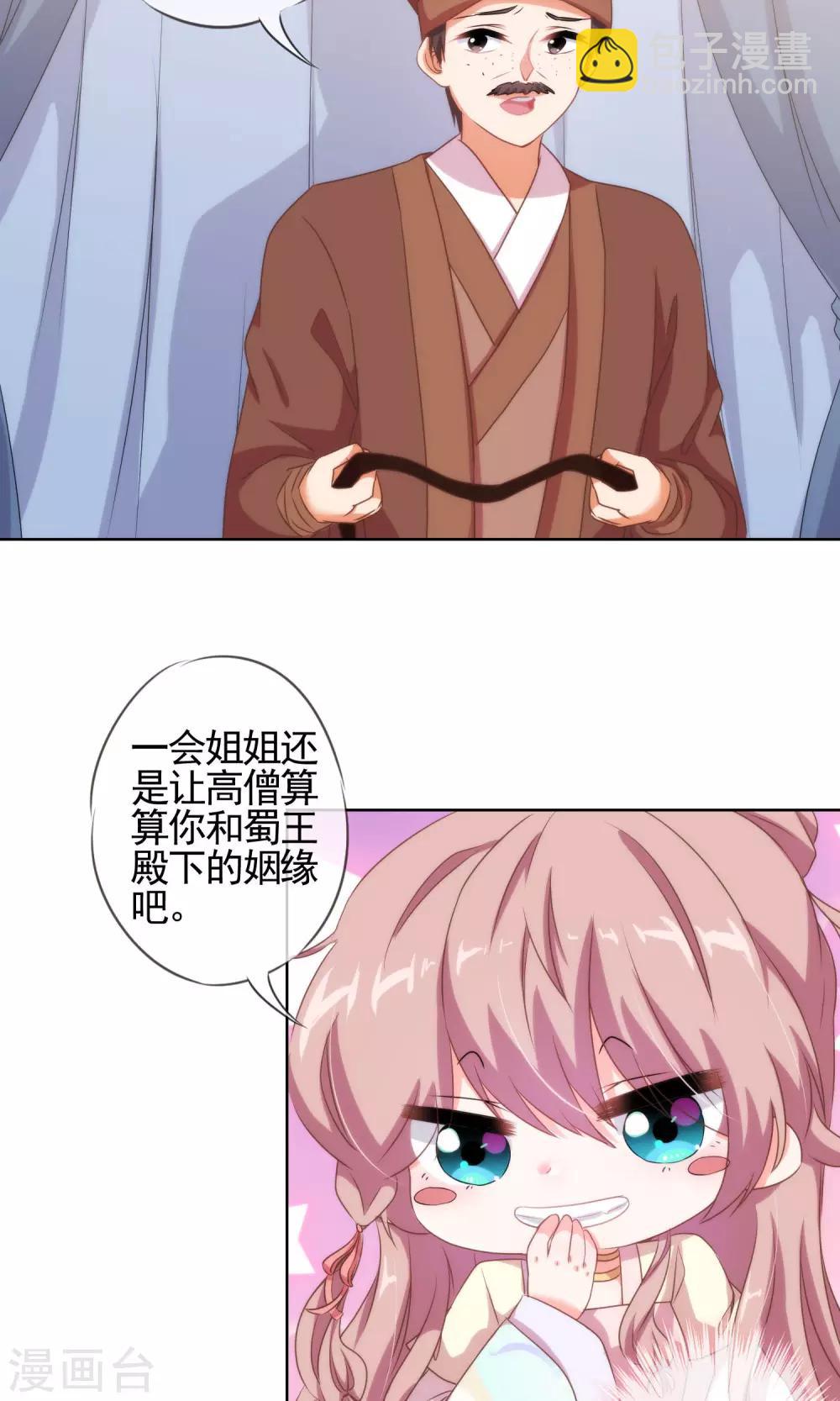 🍺哦，我的宠妃大人 第13话 嫡女是王妃 第20页