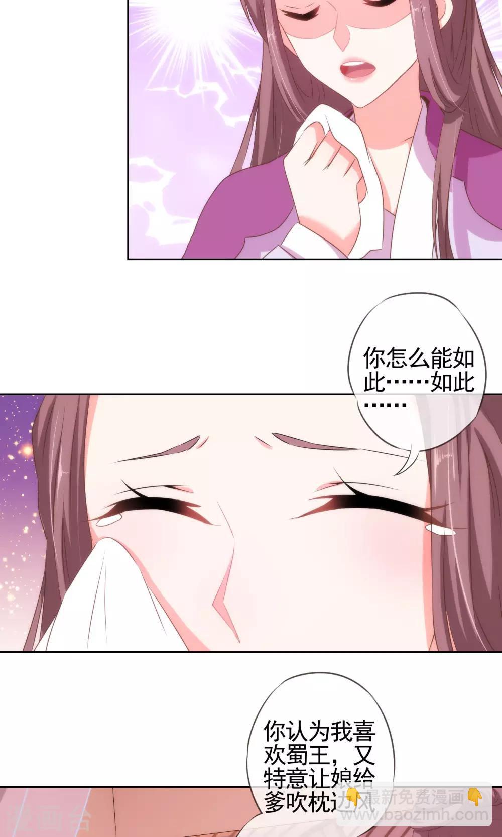 🍺哦，我的宠妃大人 第13话 嫡女是王妃 第23页