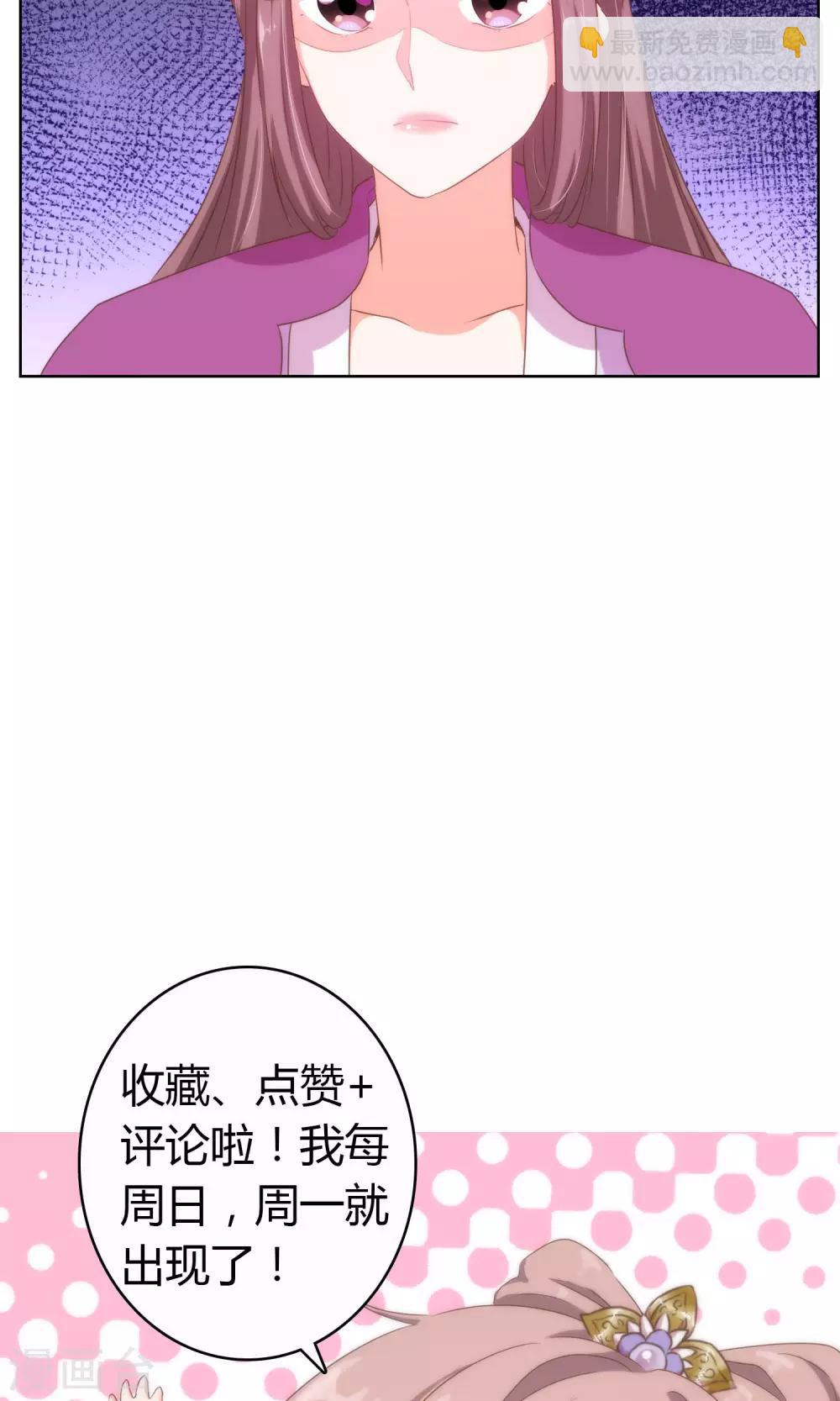 🍺哦，我的宠妃大人 第13话 嫡女是王妃 第25页