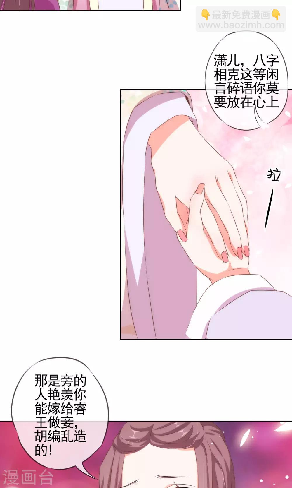 🍺哦，我的宠妃大人 第13话 嫡女是王妃 第7页